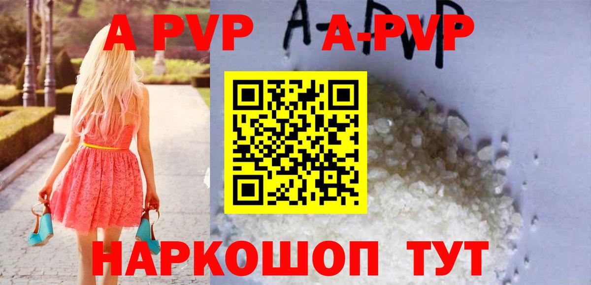 Альфа ПВП Соль Лесозаводск