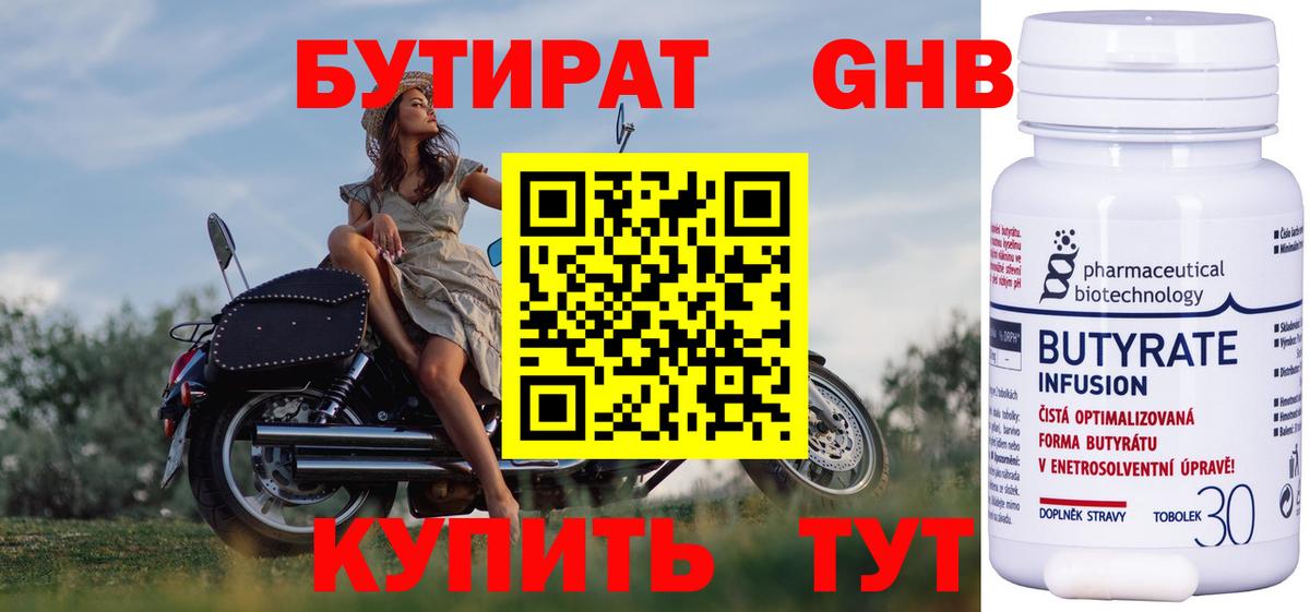 Лесозаводск  Бутират 99%  Вход с VPN 