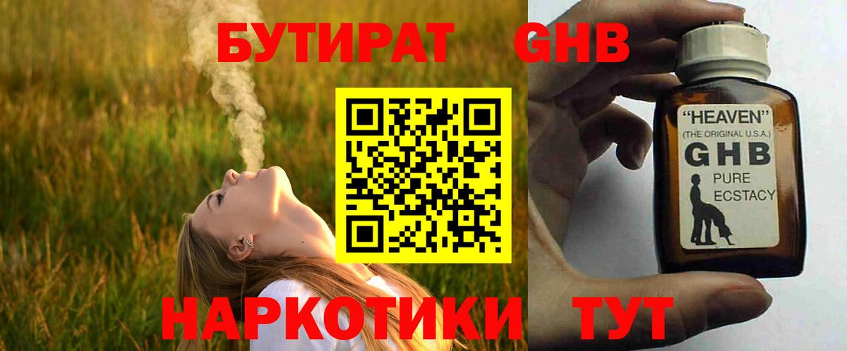 Бутират жидкий экстази Лесозаводск