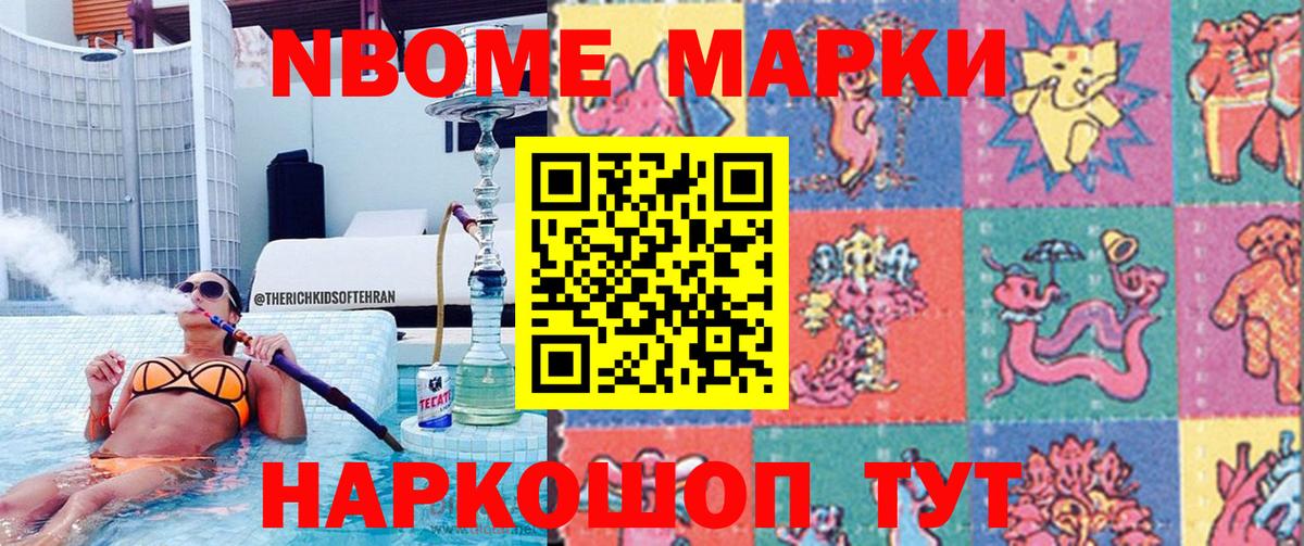 Марки N-bome 1500мкг Лесозаводск
